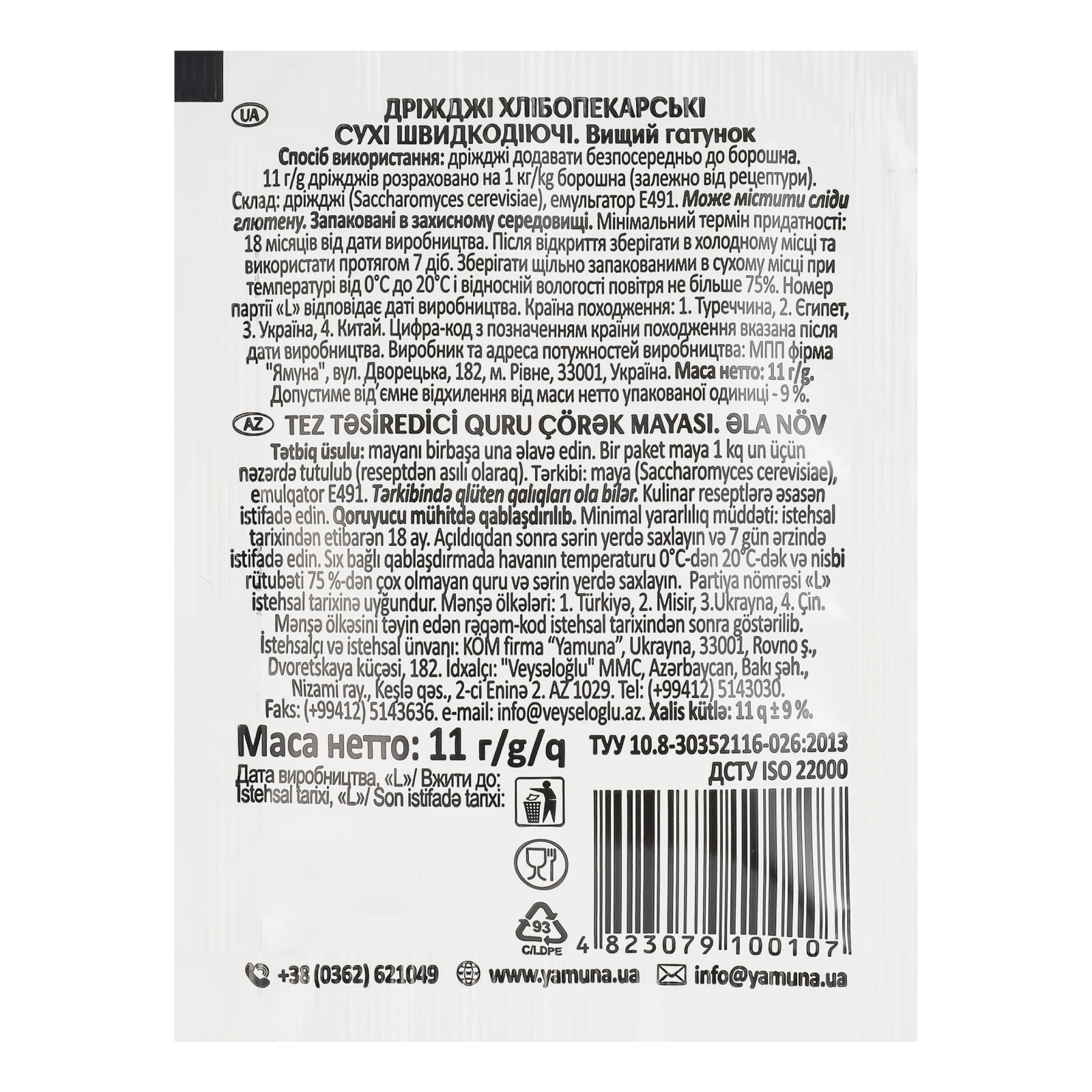 Дріжджі Ямуна Для домашньої випічки сухі швидкодіючі 11г Фото №:2