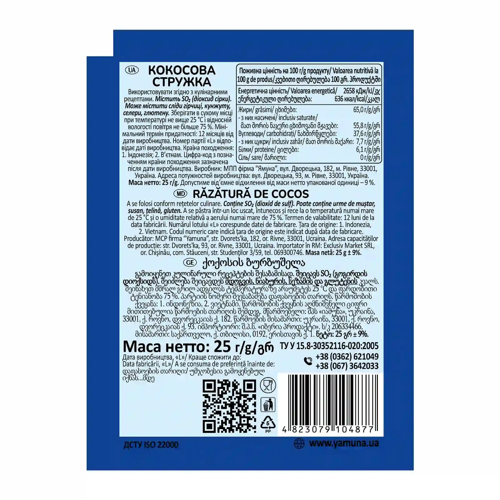 Стружка кокосова Ямуна 25г Фото №:2