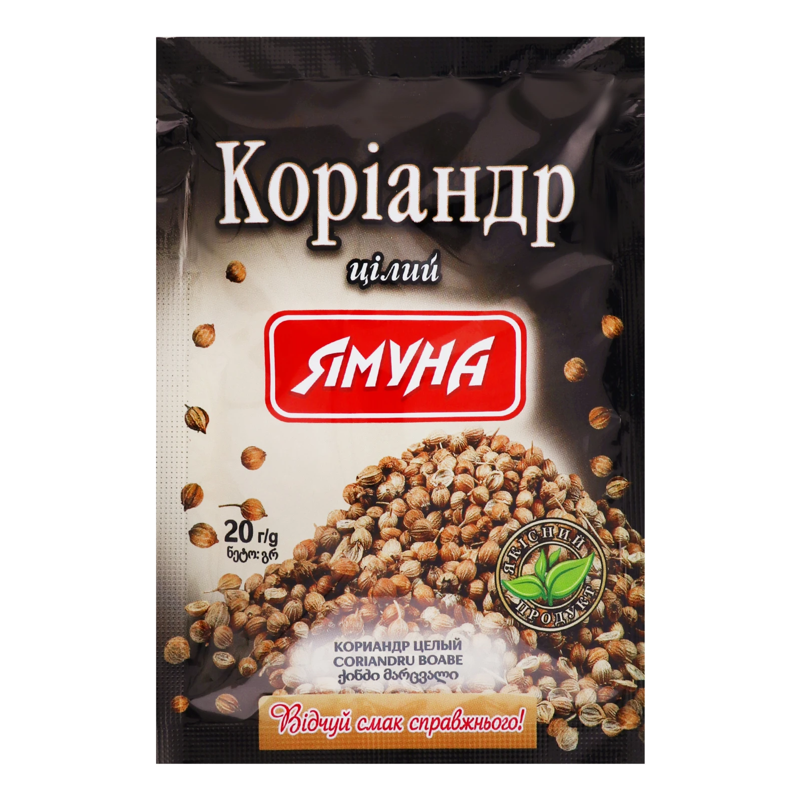 Коріандр Ямуна горошок цілий 20г