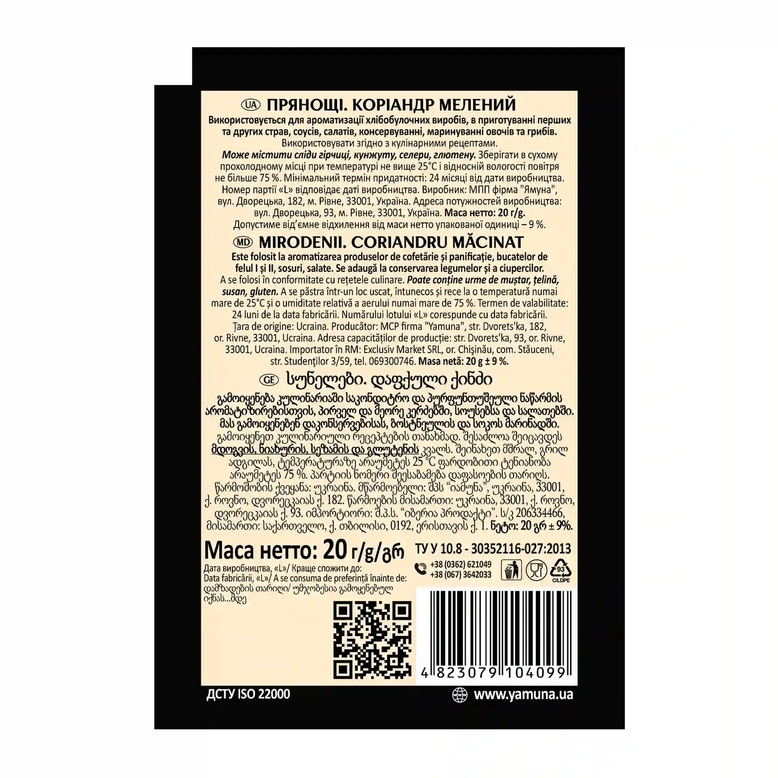 Коріандр Ямуна мелений 20г Фото №:2