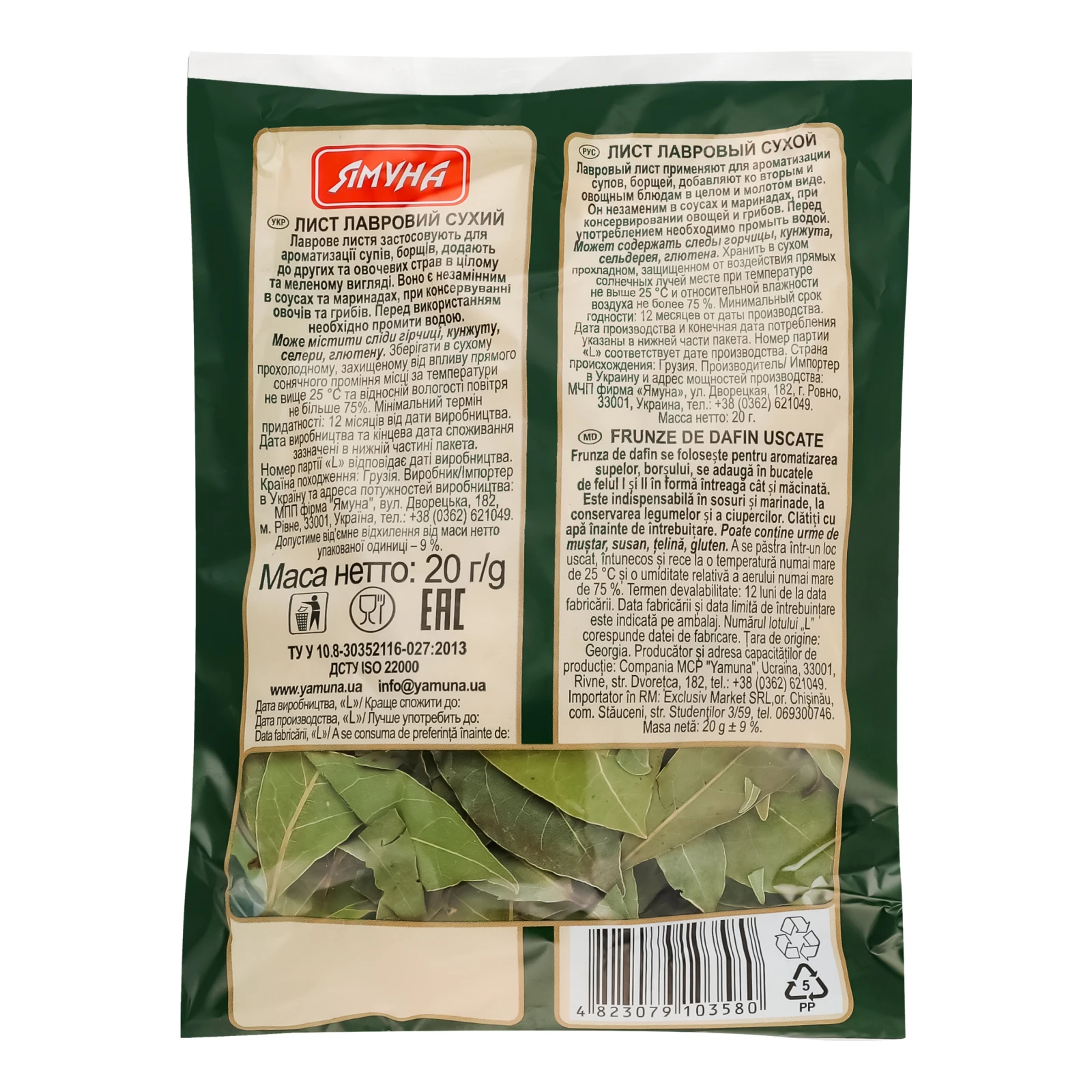 Лист лавровий Ямуна сухий 20г Фото №:2