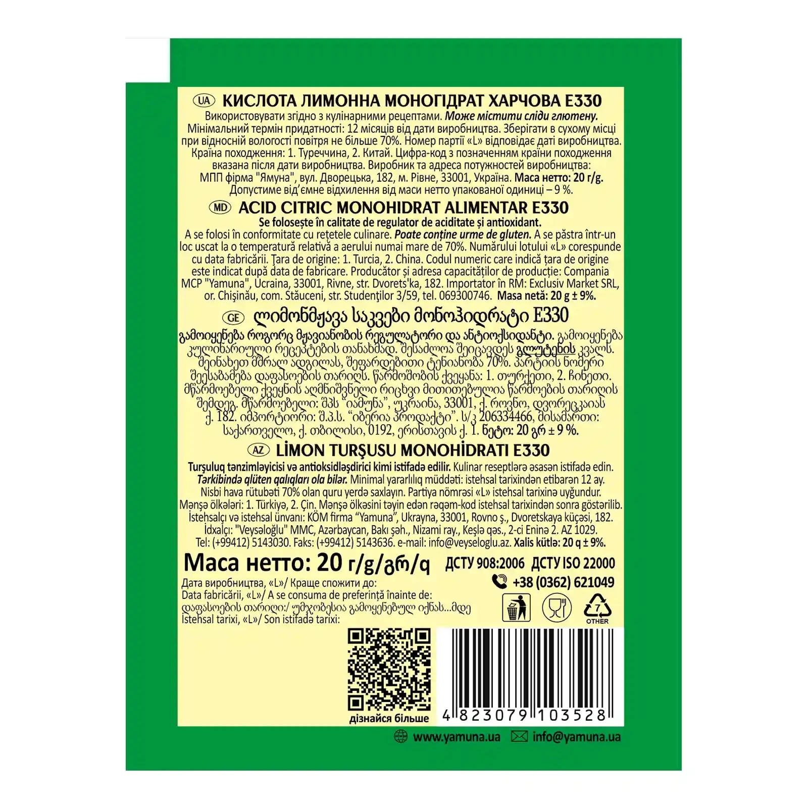 Приправа Ямуна 20г лимонна кислота Фото №:2