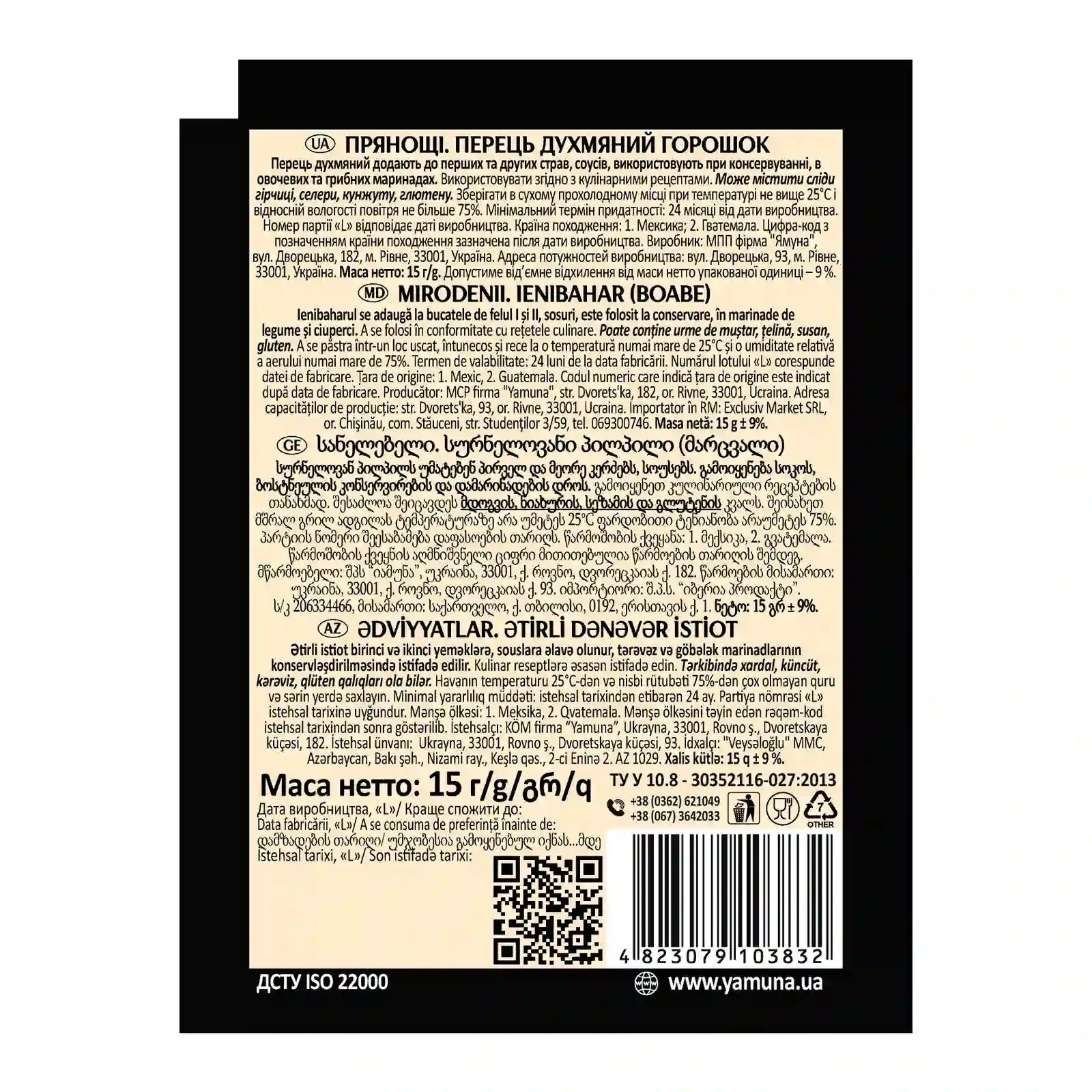 Перець Ямуна духмяний горошок 15г Фото №:2