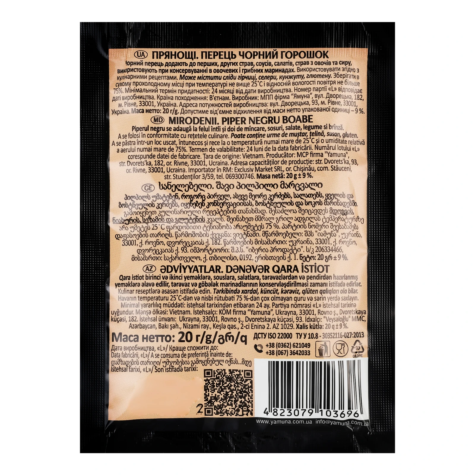 Перець Ямуна чорний горошок 20г Фото №:2