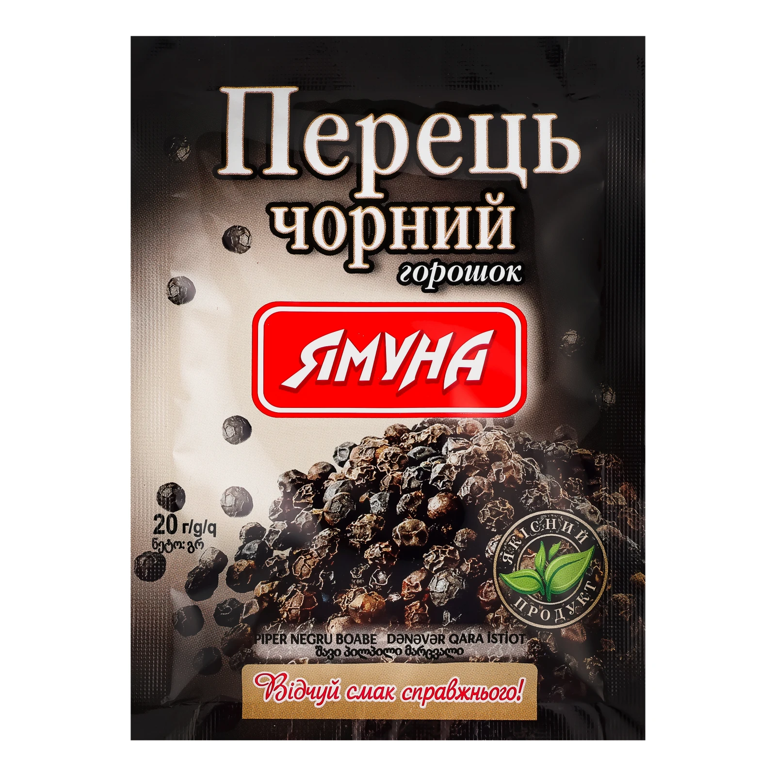 Перець чорний Ямуна горошок 20г Фото №:1