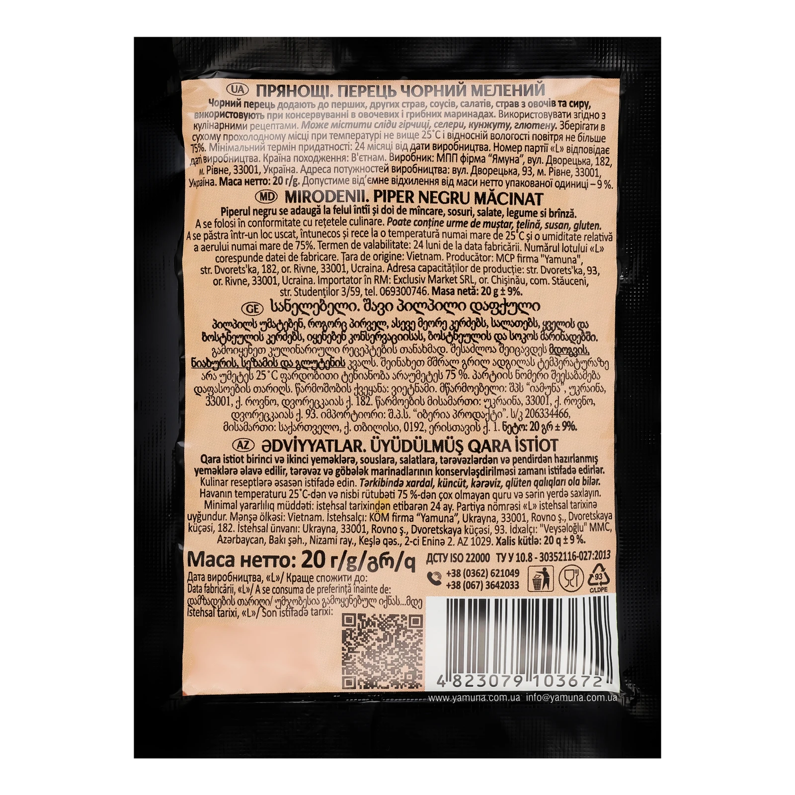 Перець Ямуна чорний мелений 20г Фото №:2