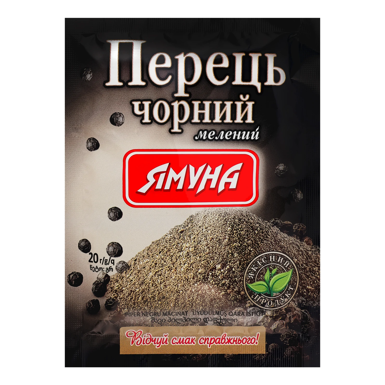 Перець чорний Ямуна мелений 20г Фото №:1