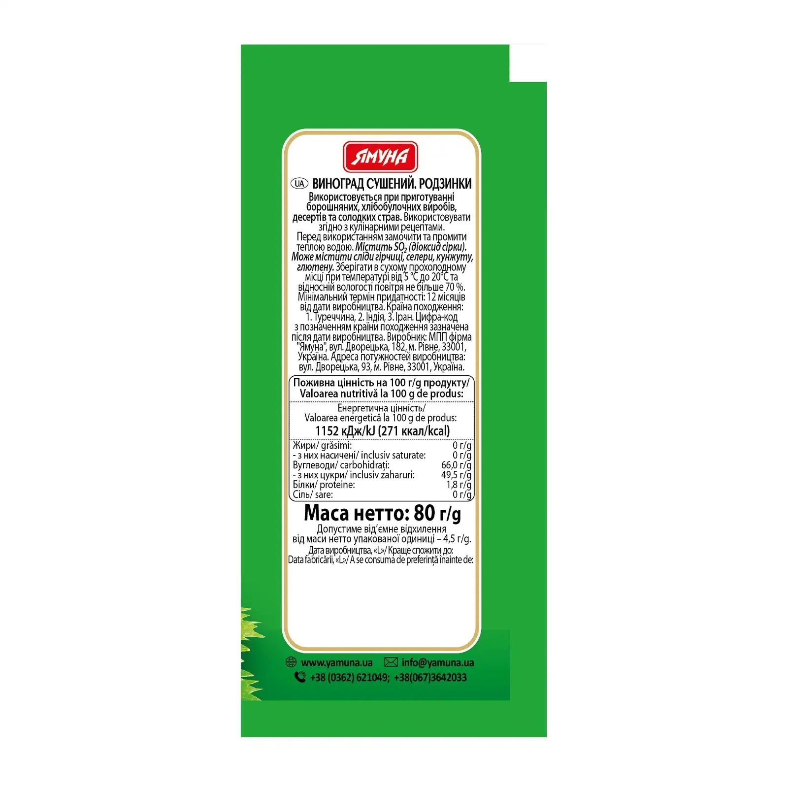 Родзинки Ямуна виноград сушений  80г Фото №:2