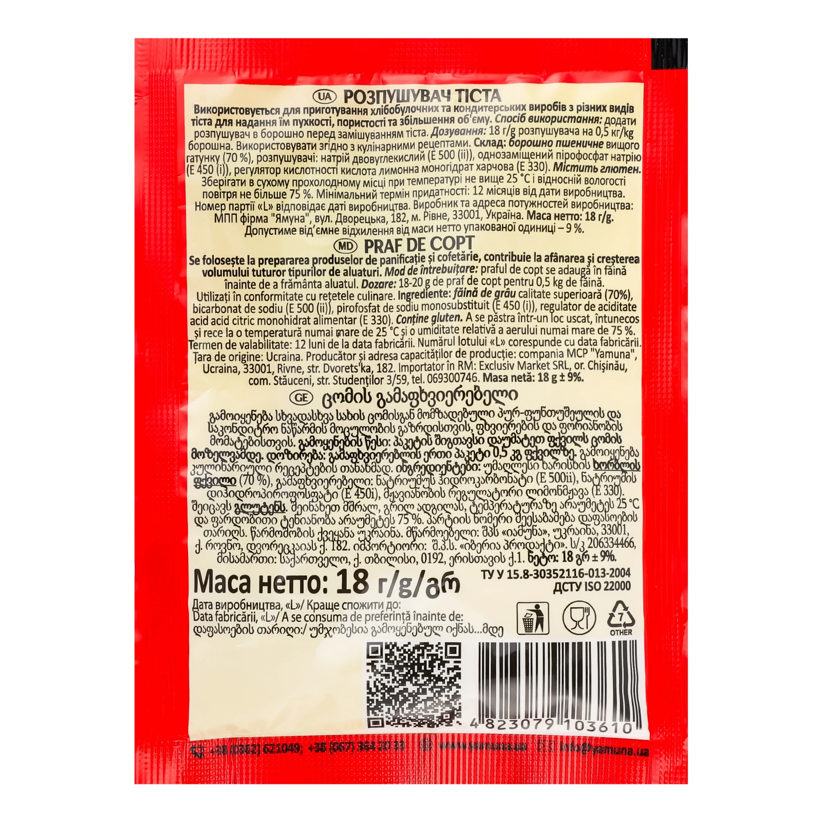 Розпушувач тіста Ямуна 18г Фото №:2