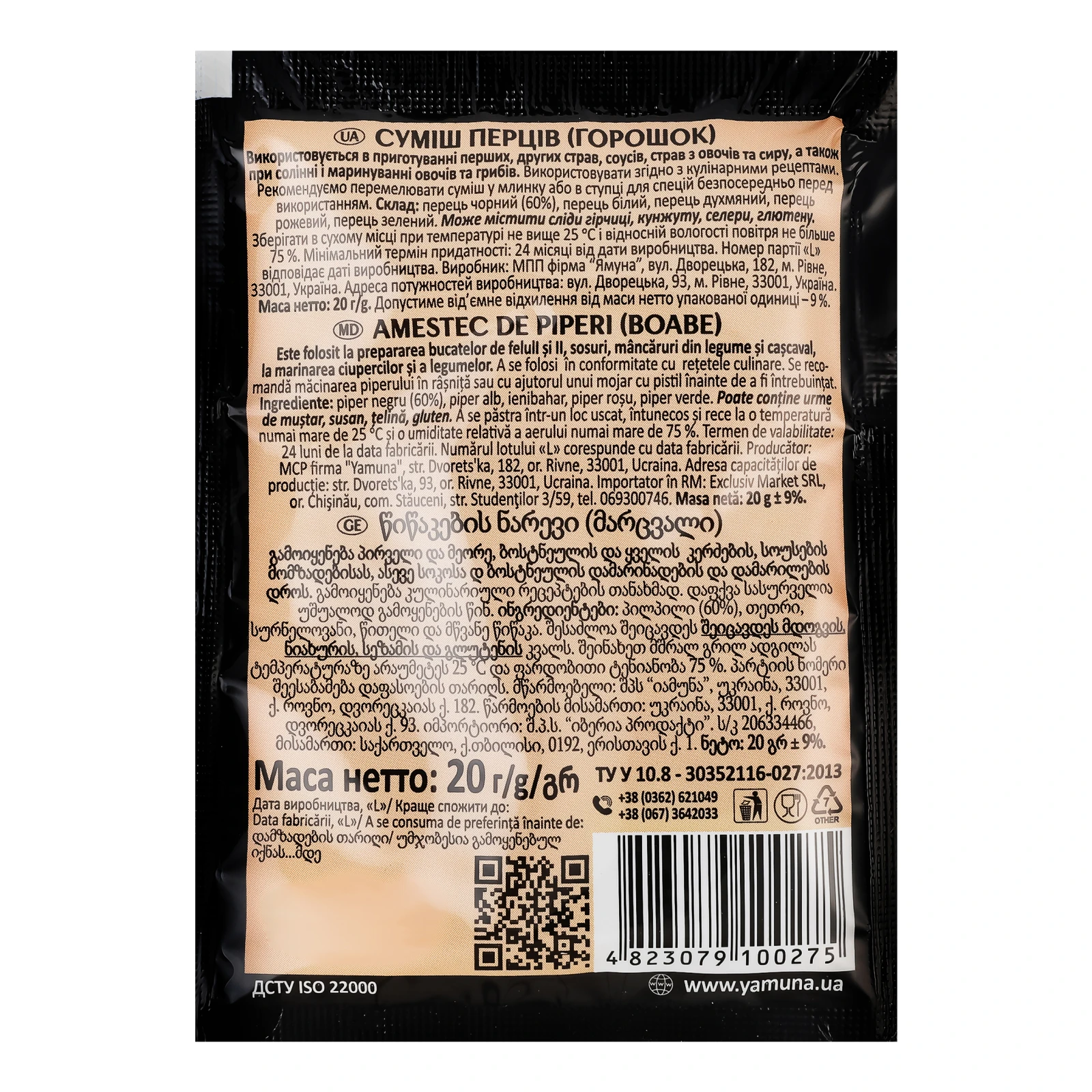 Приправа Ямуна суміш перців горошок 20г Фото №:2