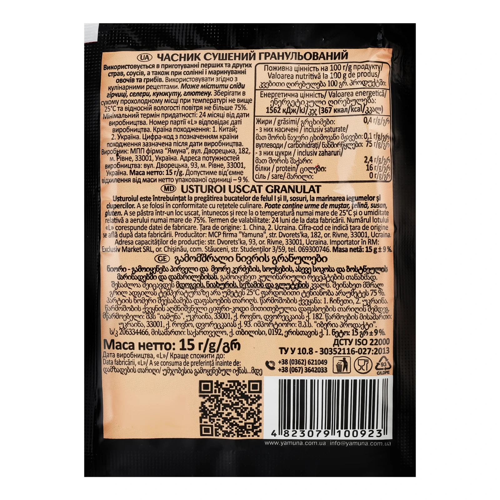 Часник Ямуна сушений гранульований 15г Фото №:2