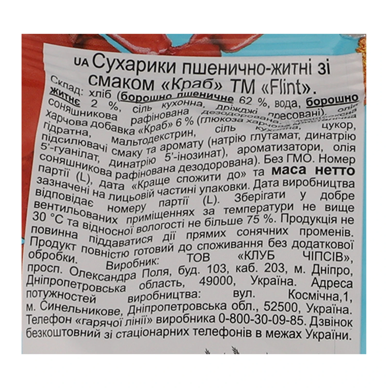 Сухарики Flint пшенично-житні зі смаком Краб 100г Фото №:3