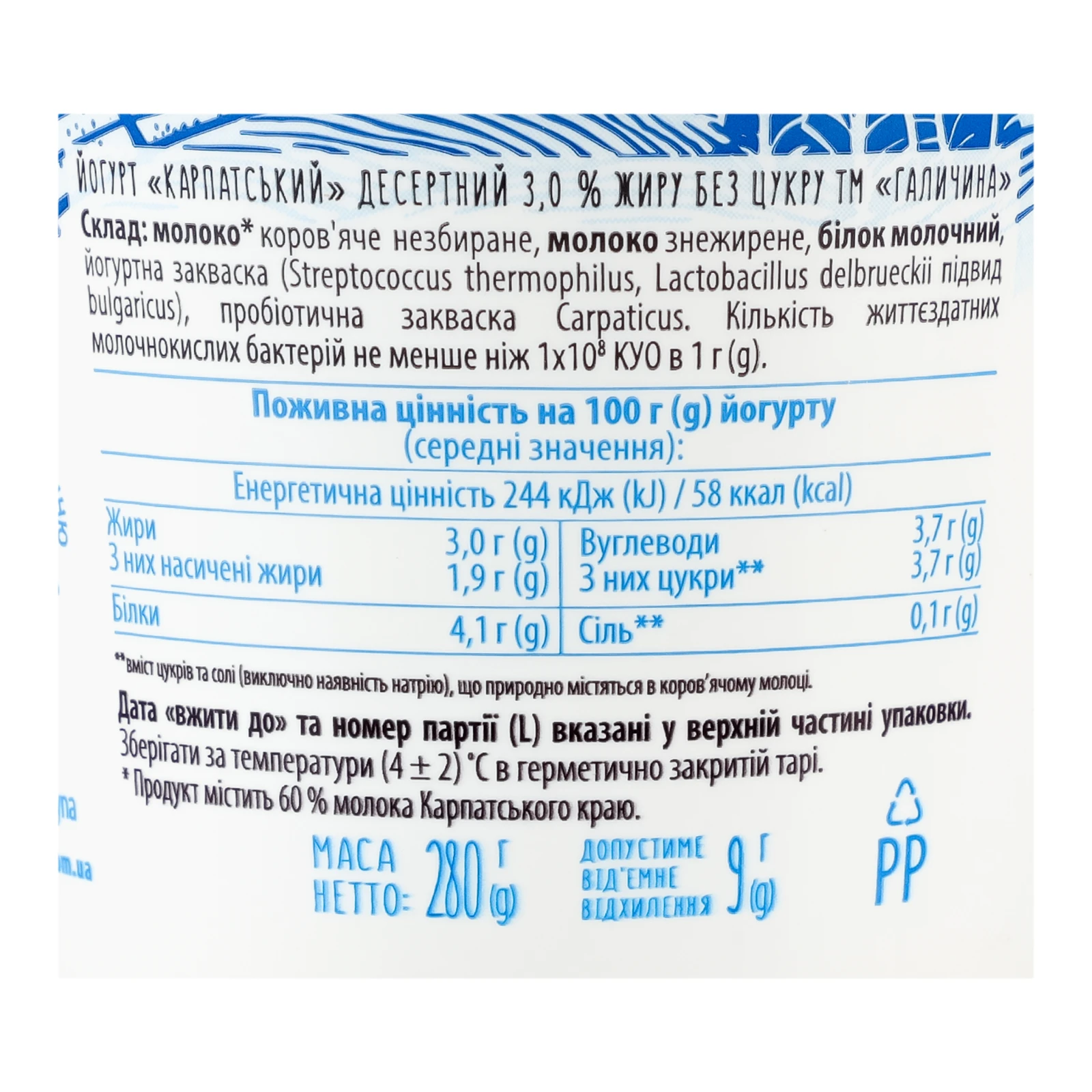 Йогурт Галичина Карпатський десертний без цукру 3% 280г Фото №:3