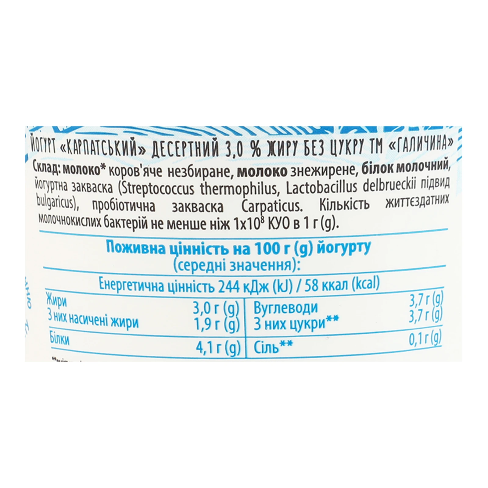 Йогурт Галичина Карпатський десертний без цукру 3% 280г Фото №:3
