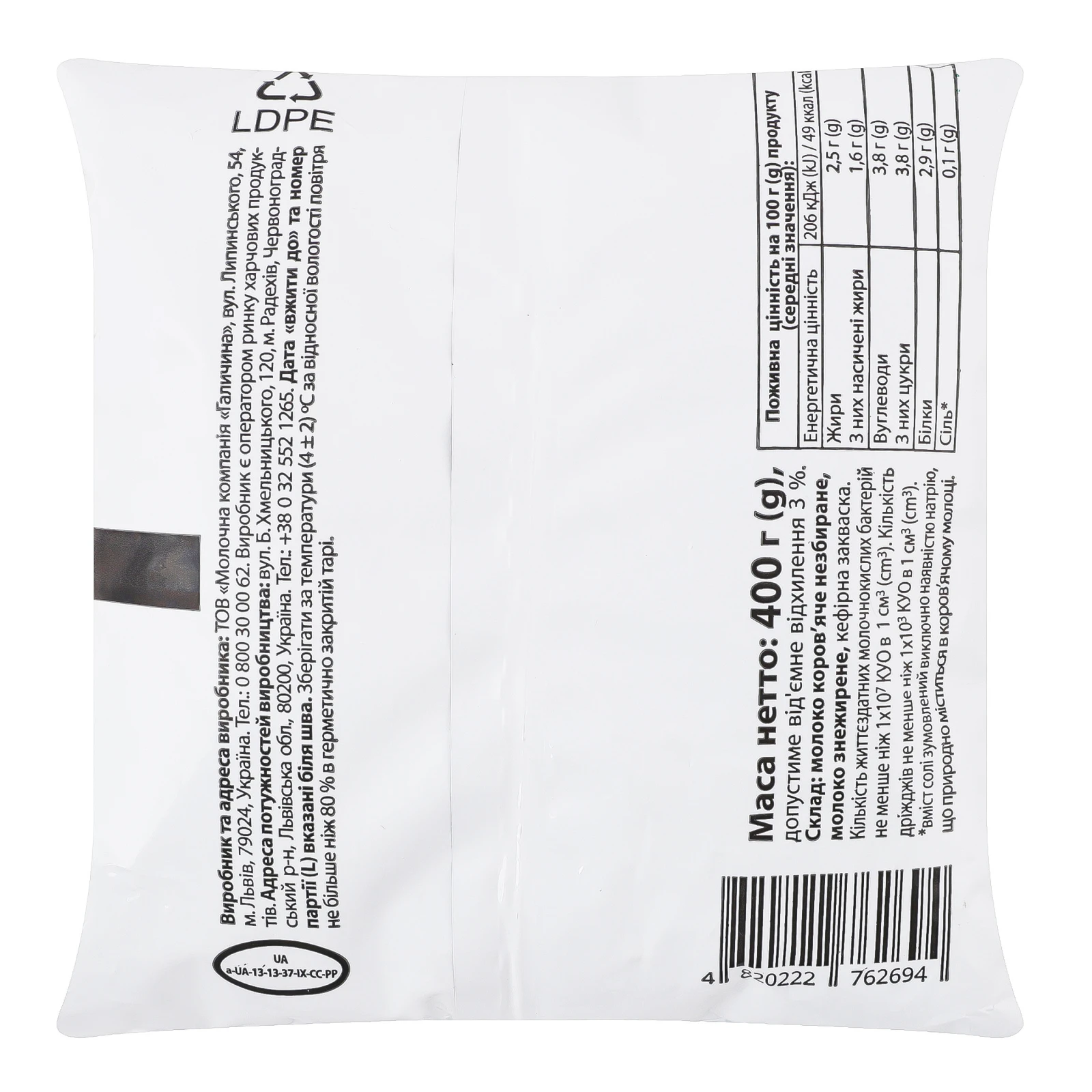 Кефір Галичанський 2.5% 400г Фото №:2