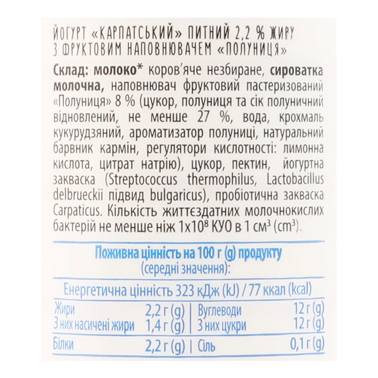 Йогурт Галичина Карпатський питний Полуниця 2.2% 800г Фото №:3