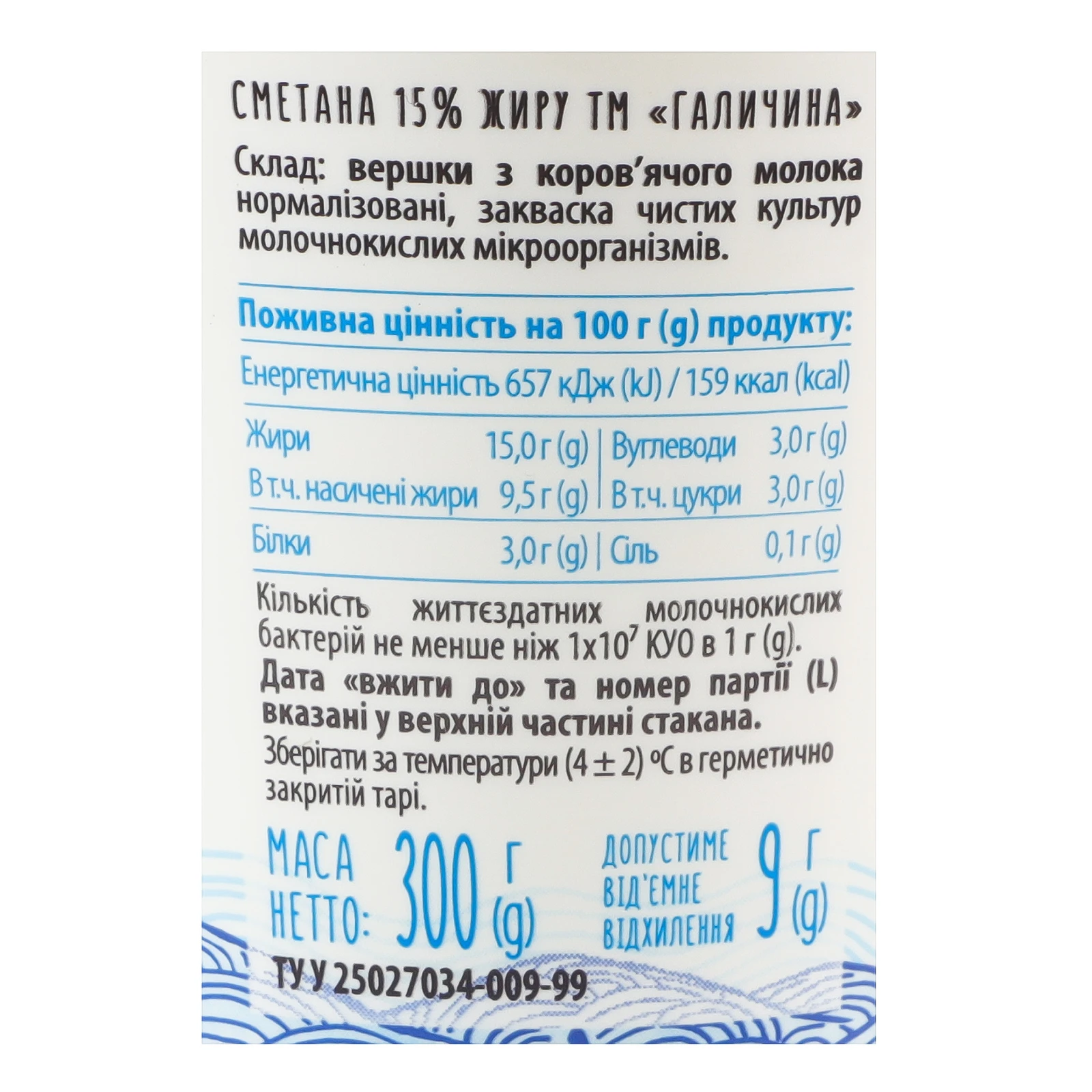 Сметана Галичина 15% 300г Фото №:3