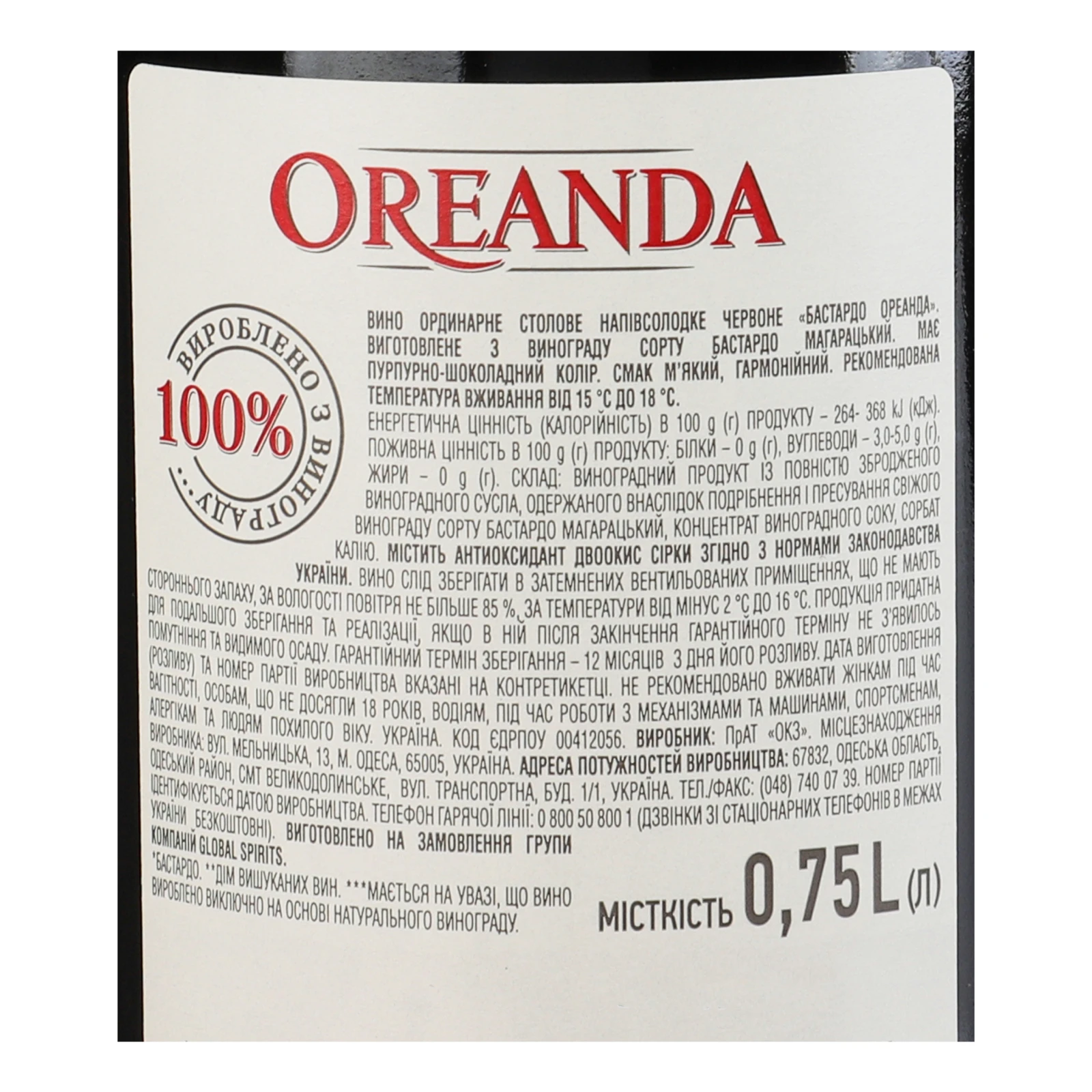 Вино Oreanda Bastardo червоне напівсолодке 9-12% 0.75л Фото №:3
