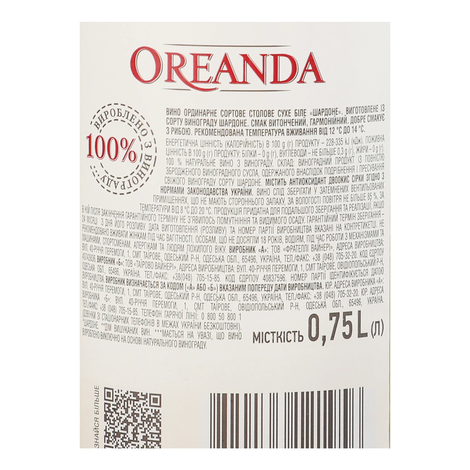Вино Oreanda Chardonnay біле сухе 9.5-14% 0.75л фото 3