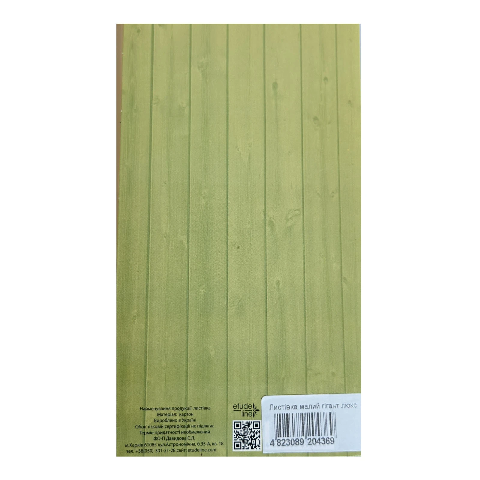 Листівка малий гігант люкс Фото №:2