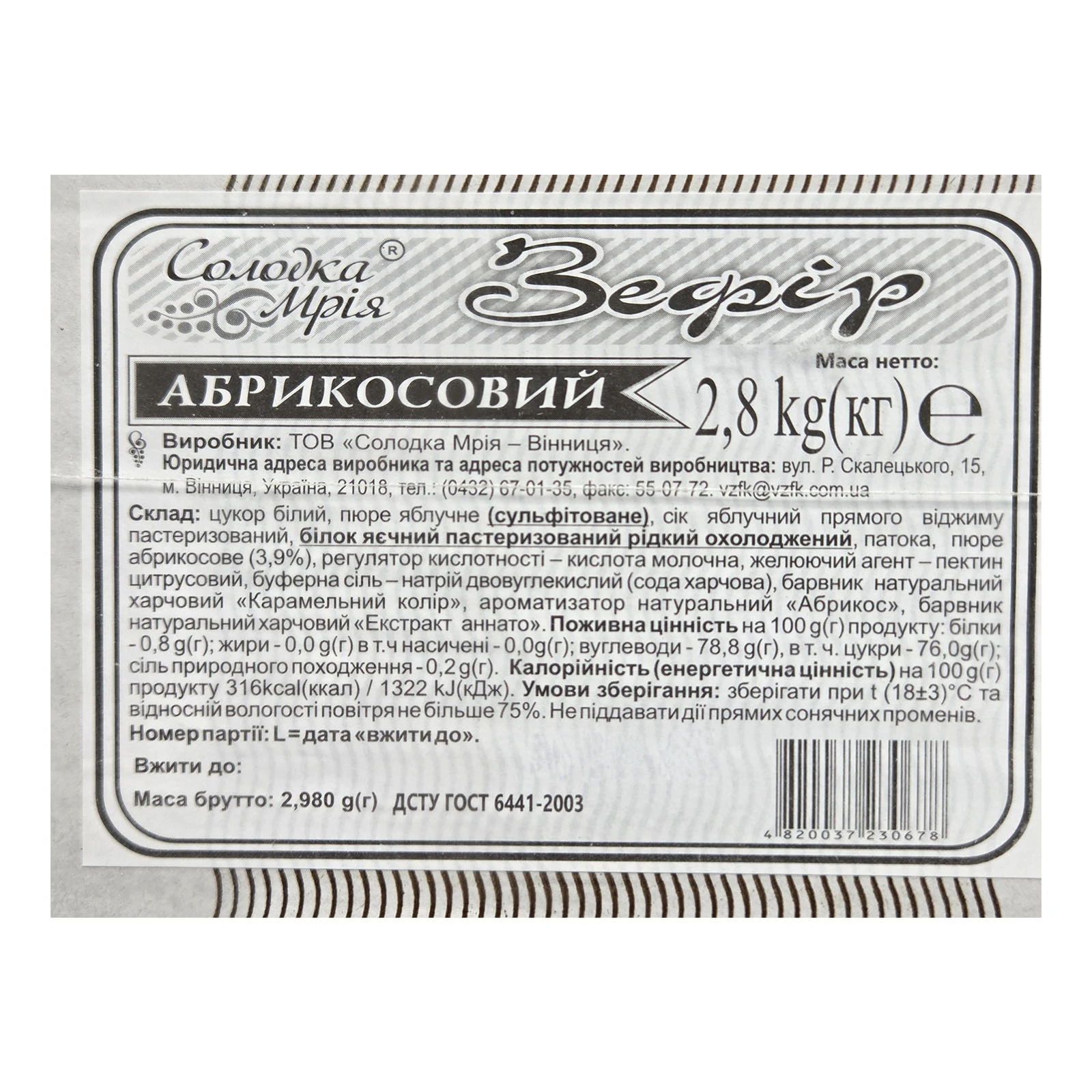 Зефір Солодка мрія Абрикосовий Фото №:2