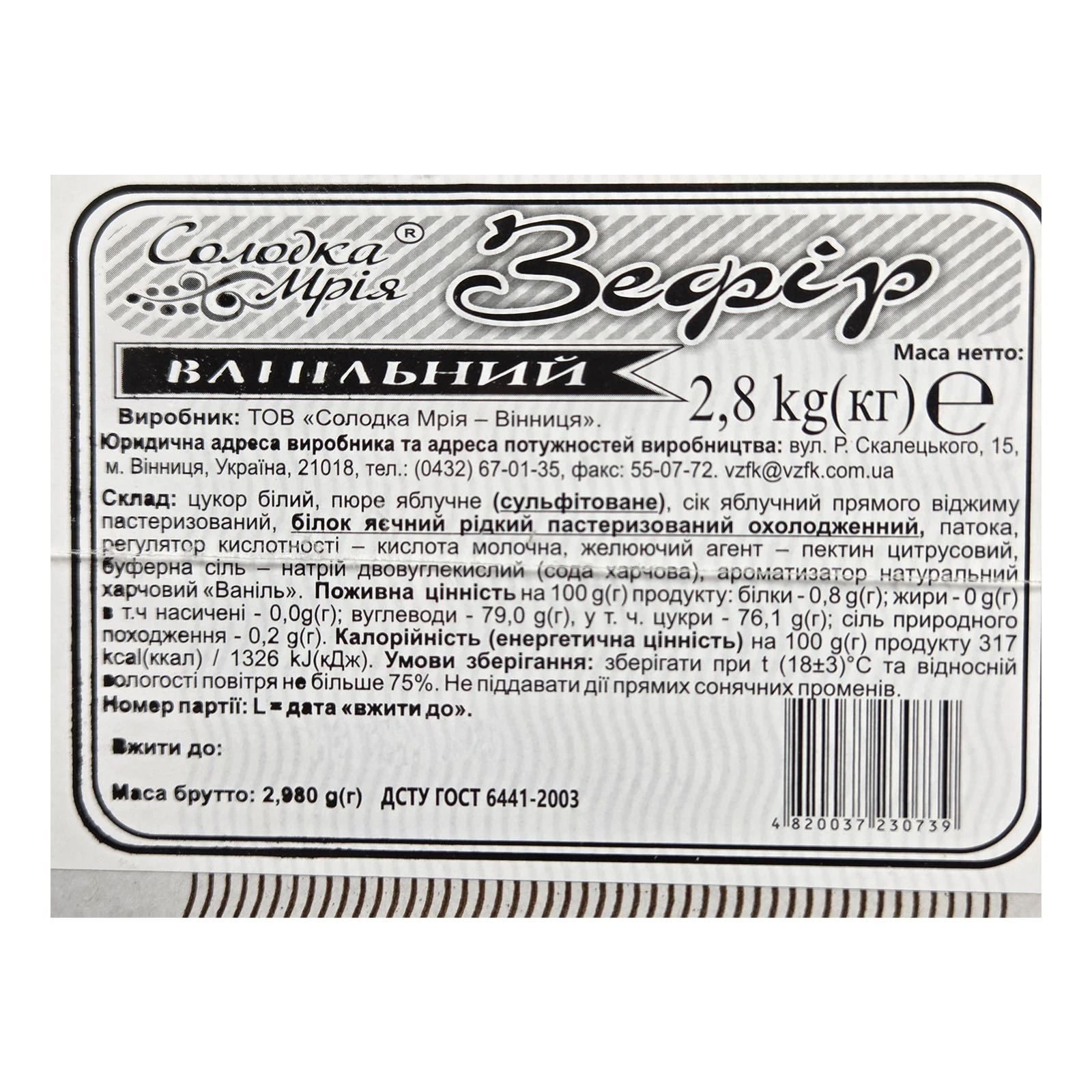 Зефір Солодка мрія Ванільний Фото №:2