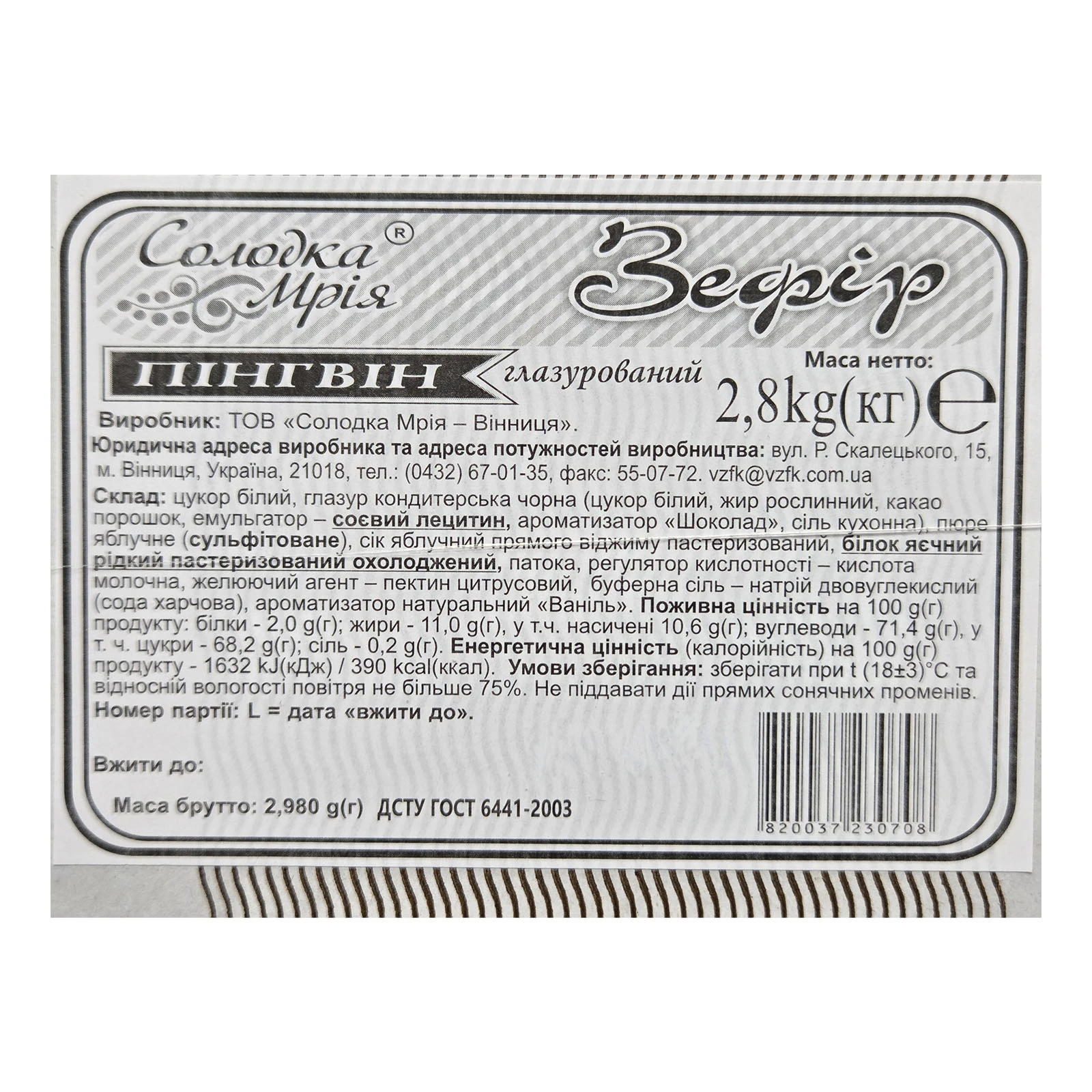 Зефір Солодка мрія Пінгвін Фото №:2