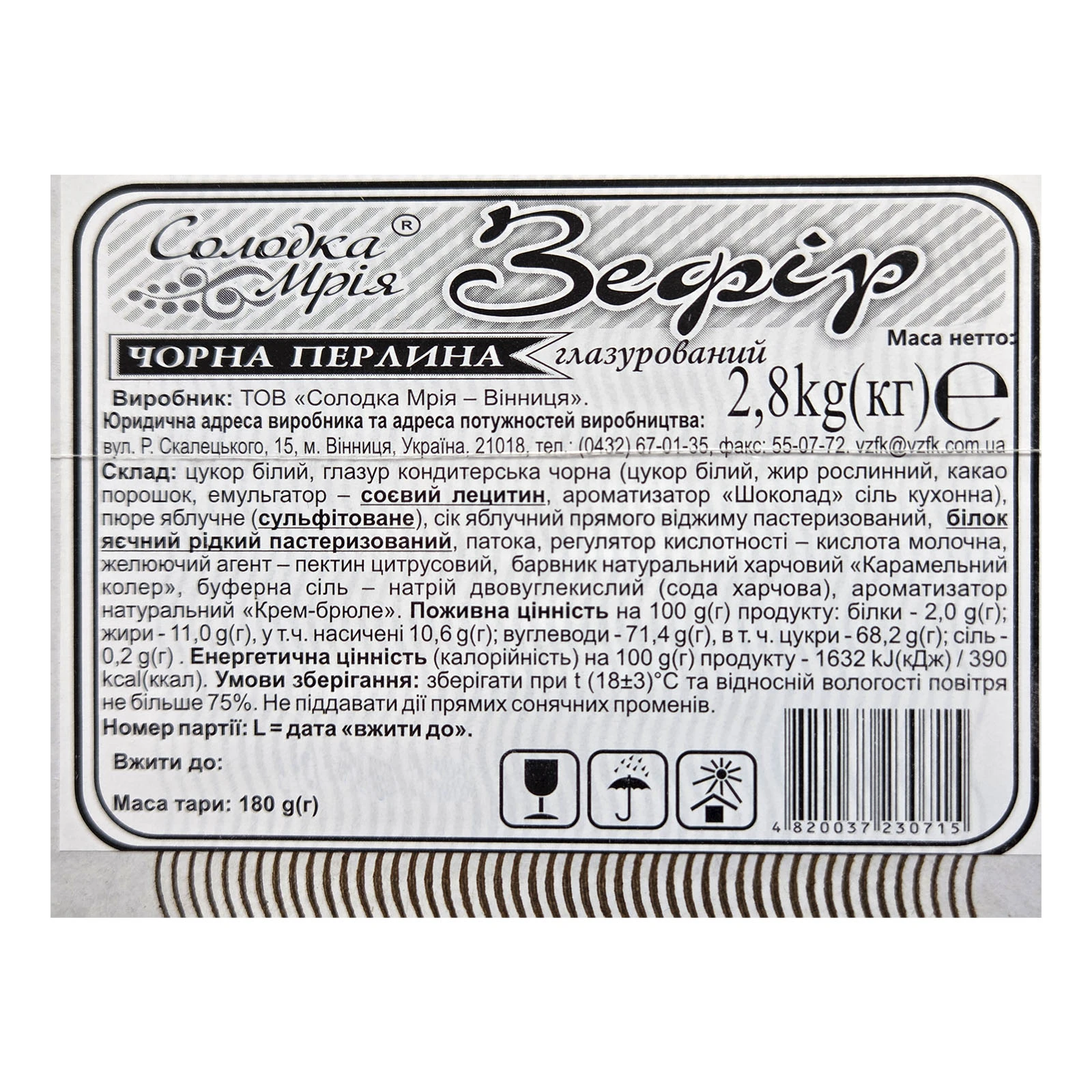 Зефір Солодка мрія Чорна Перлина Фото №:2