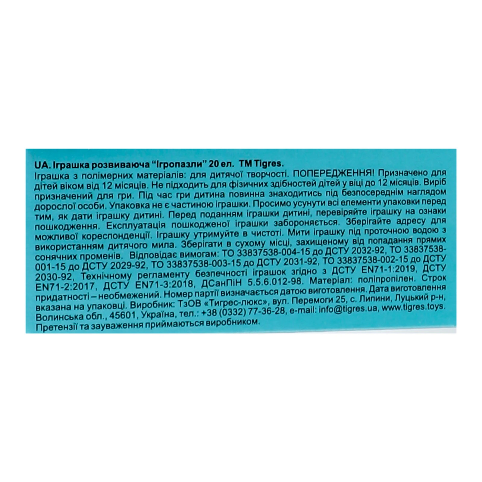 Іграшка Tigres Ігропазли розвиваюча №39182 для дітей від 12-ти місяців 20ел/уп Фото №:2