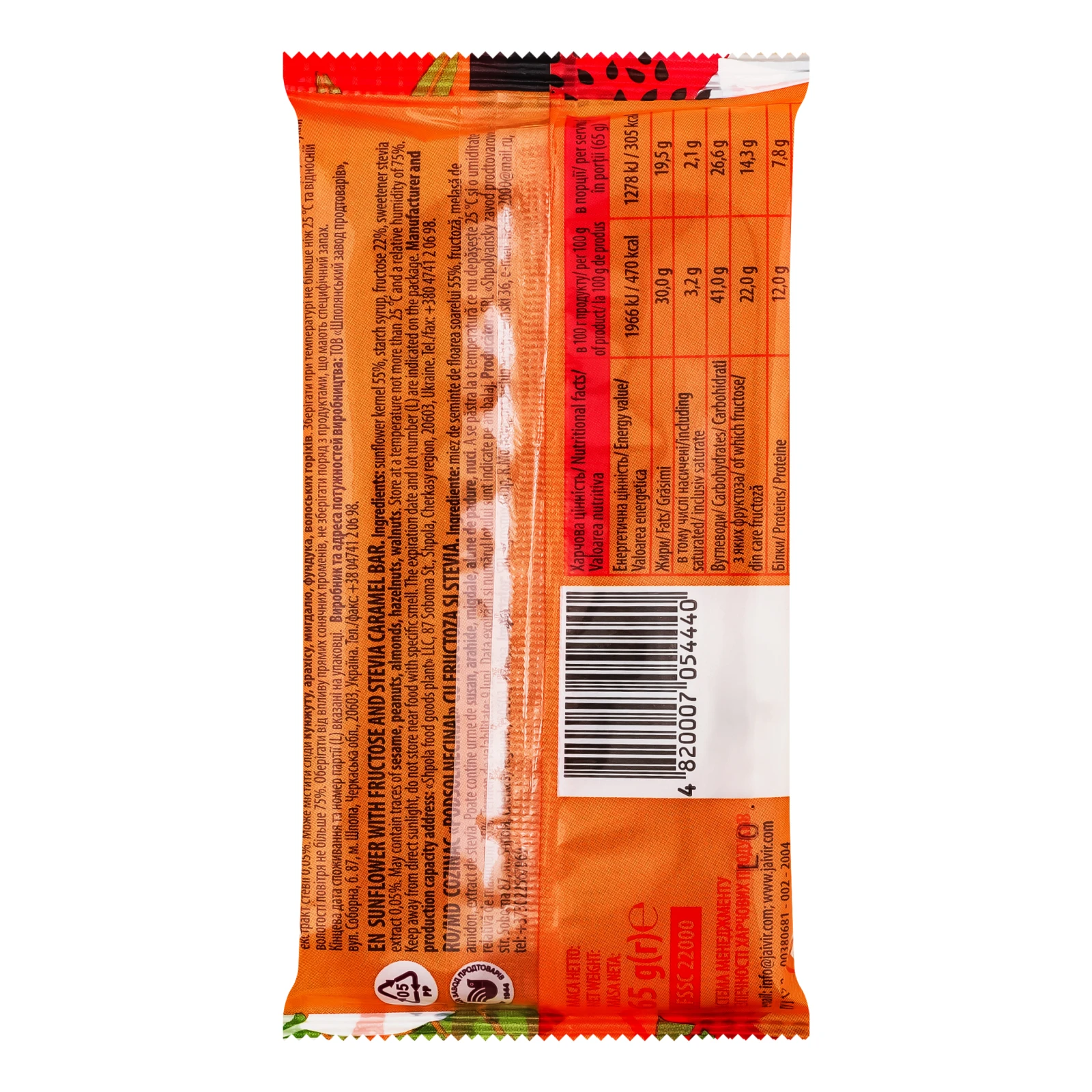 Козинак Жайвір соняшниковий на фруктозі зі стевією 65г Фото №:2