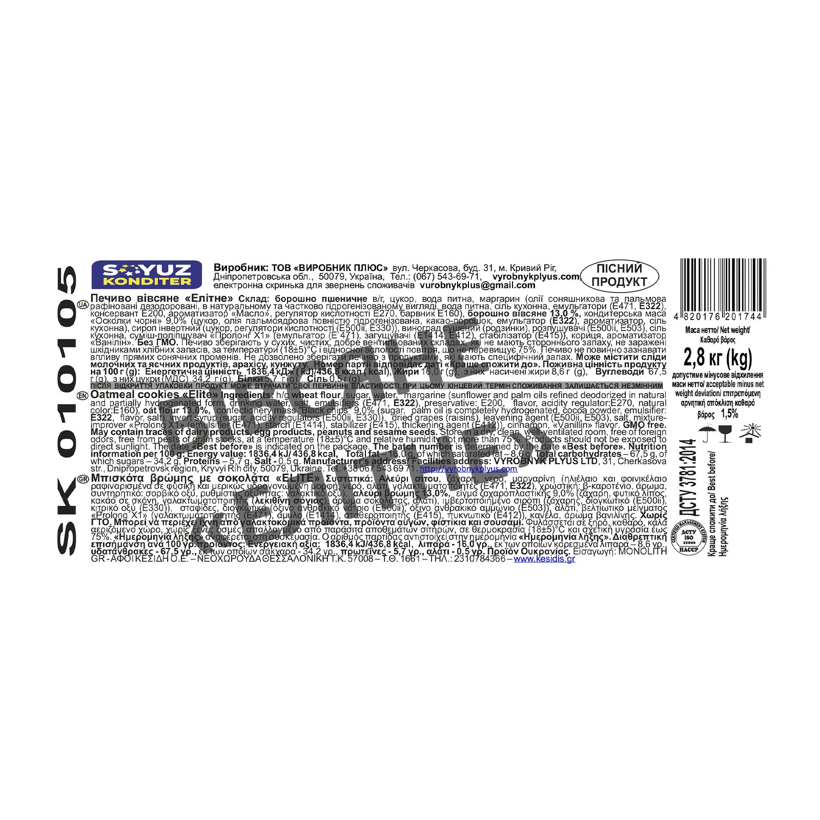 Печиво Soyuz Konditer вівсяне Елітне Фото №:2