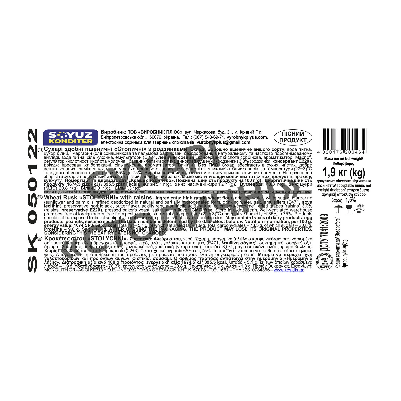 Сухарі Soyuz Konditer Столичні здобні пшеничні з родзинками Фото №:2