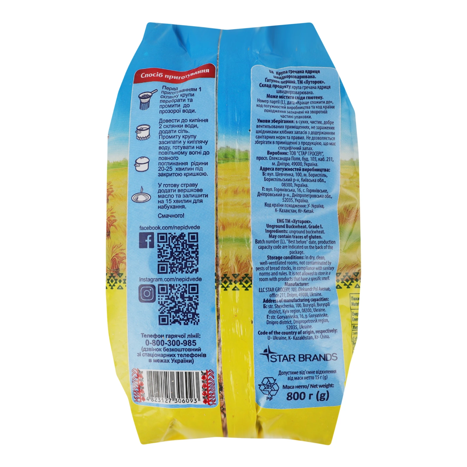 Крупа гречана Хуторок ядриця 800г Фото №:2