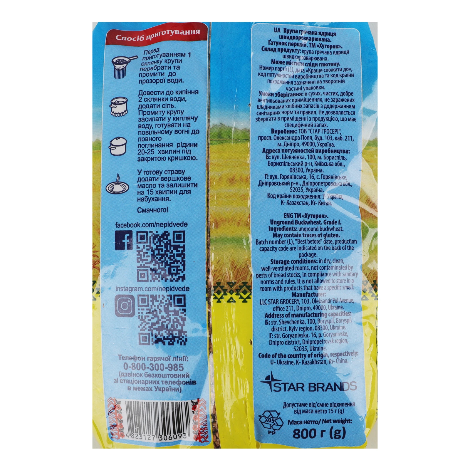 Крупа гречана Хуторок ядриця 800г Фото №:3