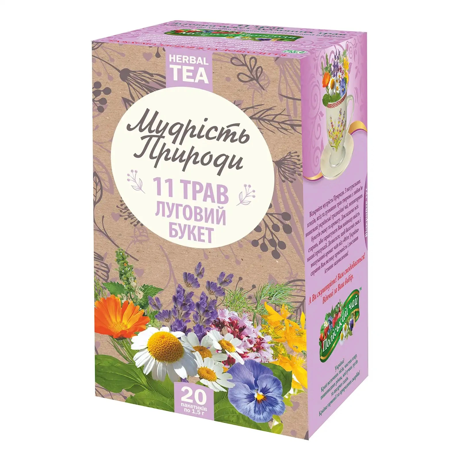 Чай Поліський чай Мудрість природи Луговий букет 11 трав 20х1.5г Фото №:1