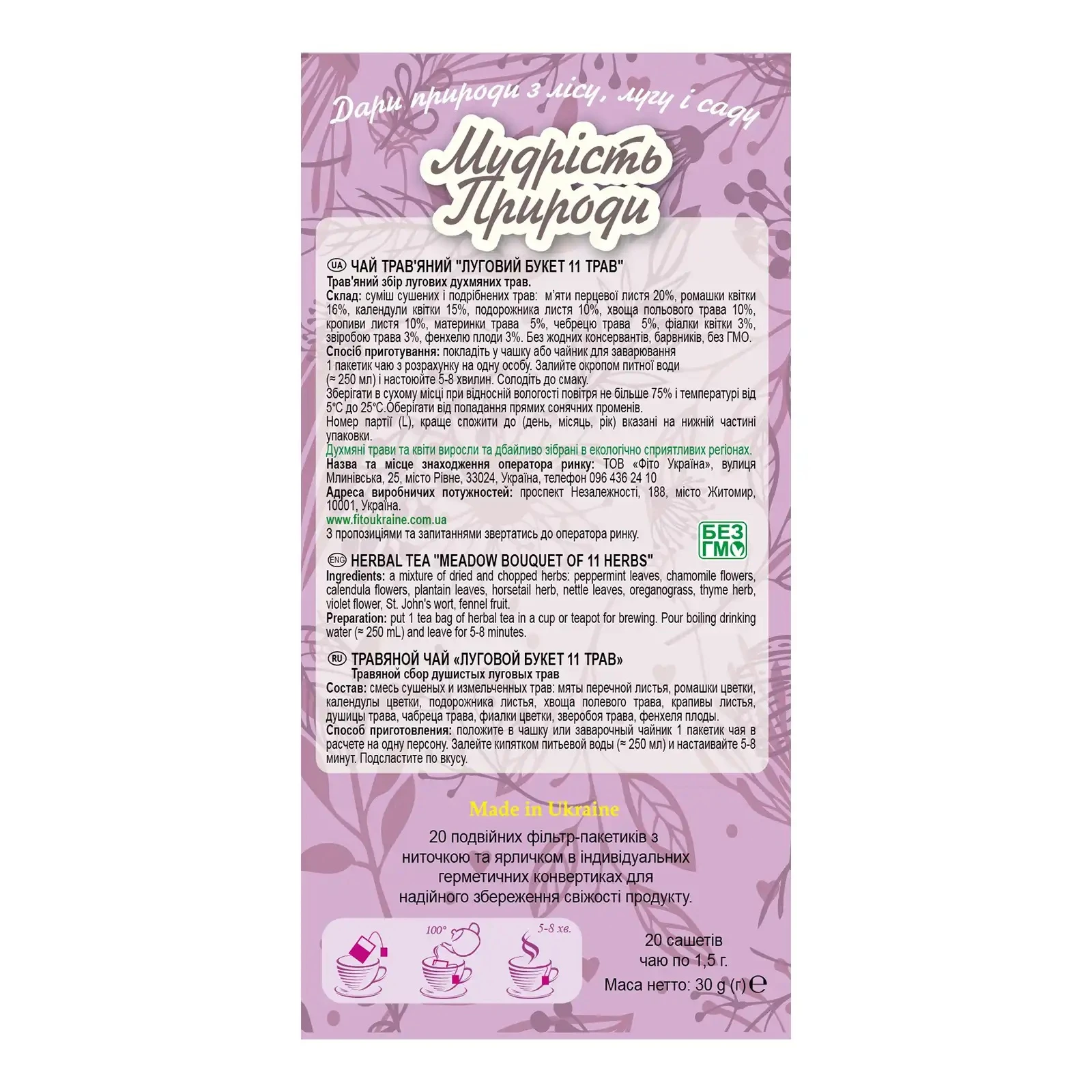 Чай Поліський чай Мудрість природи Луговий букет 11 трав 20х1.5г Фото №:2