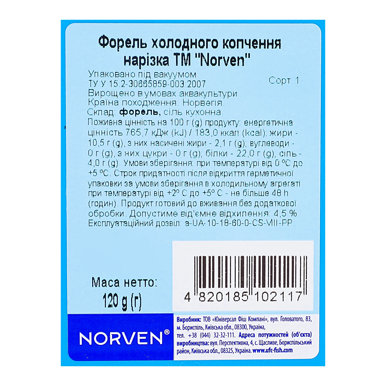 Форель Norven холодного копчення перший сорт нарізка 120г Фото №:3