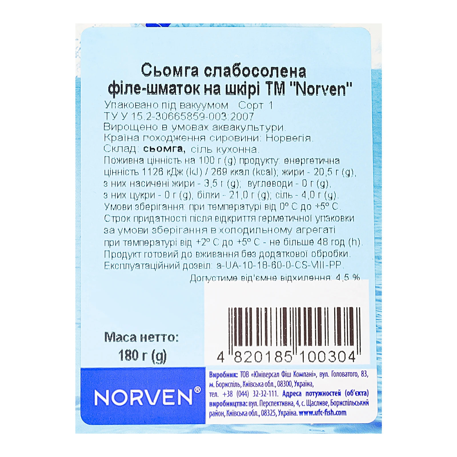 Сьомга Norven слабосолена філе-шматок на шкірі 180г Фото №:3
