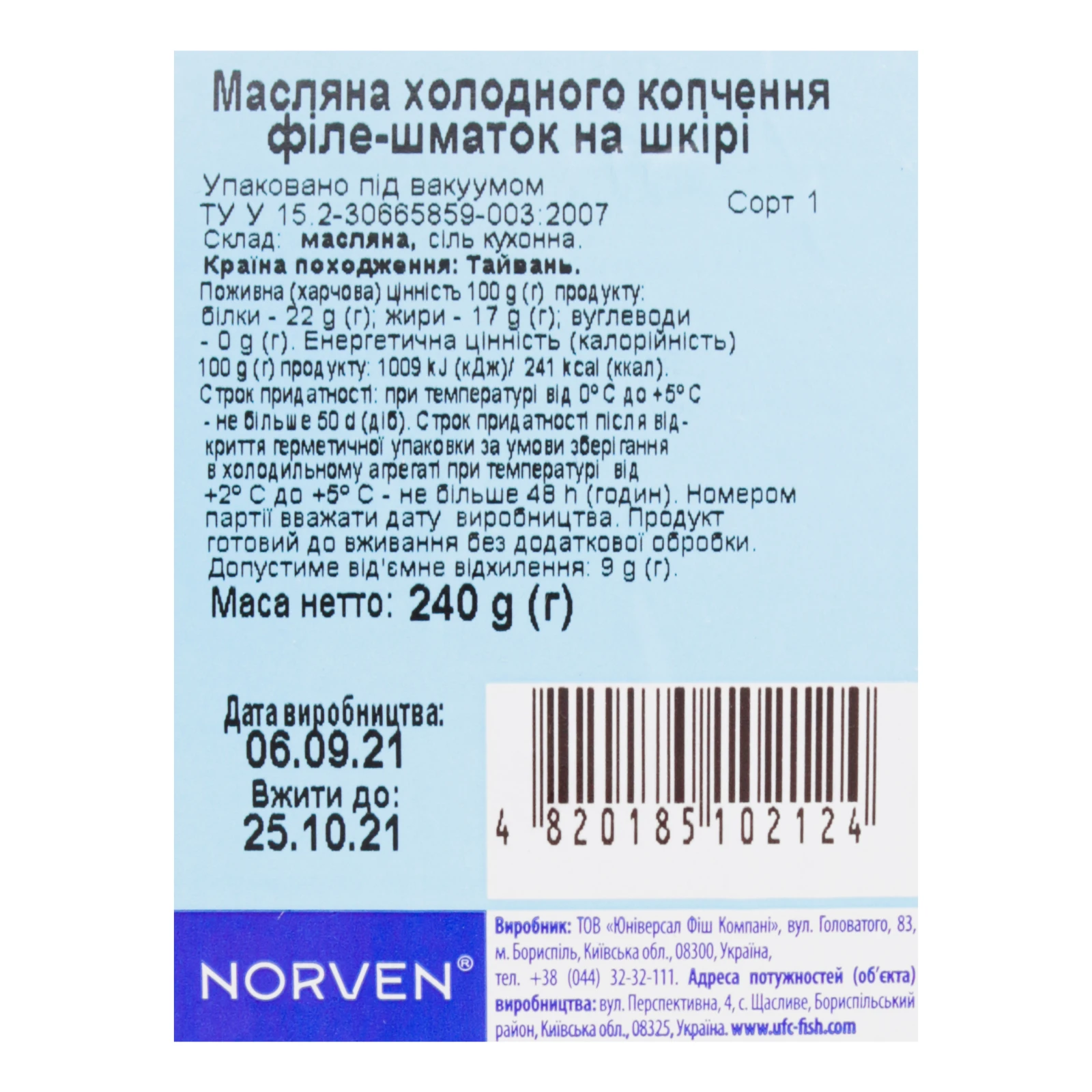 Масляна Norven холодного копчення філе-шматок на шкірі 240г фото 3
