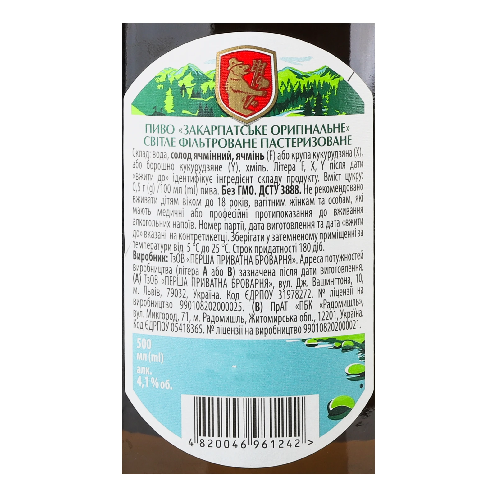 Пиво Закарпатське Оригінальне світле фільтроване пастеризоване 4.1% 0.5л Фото №:3