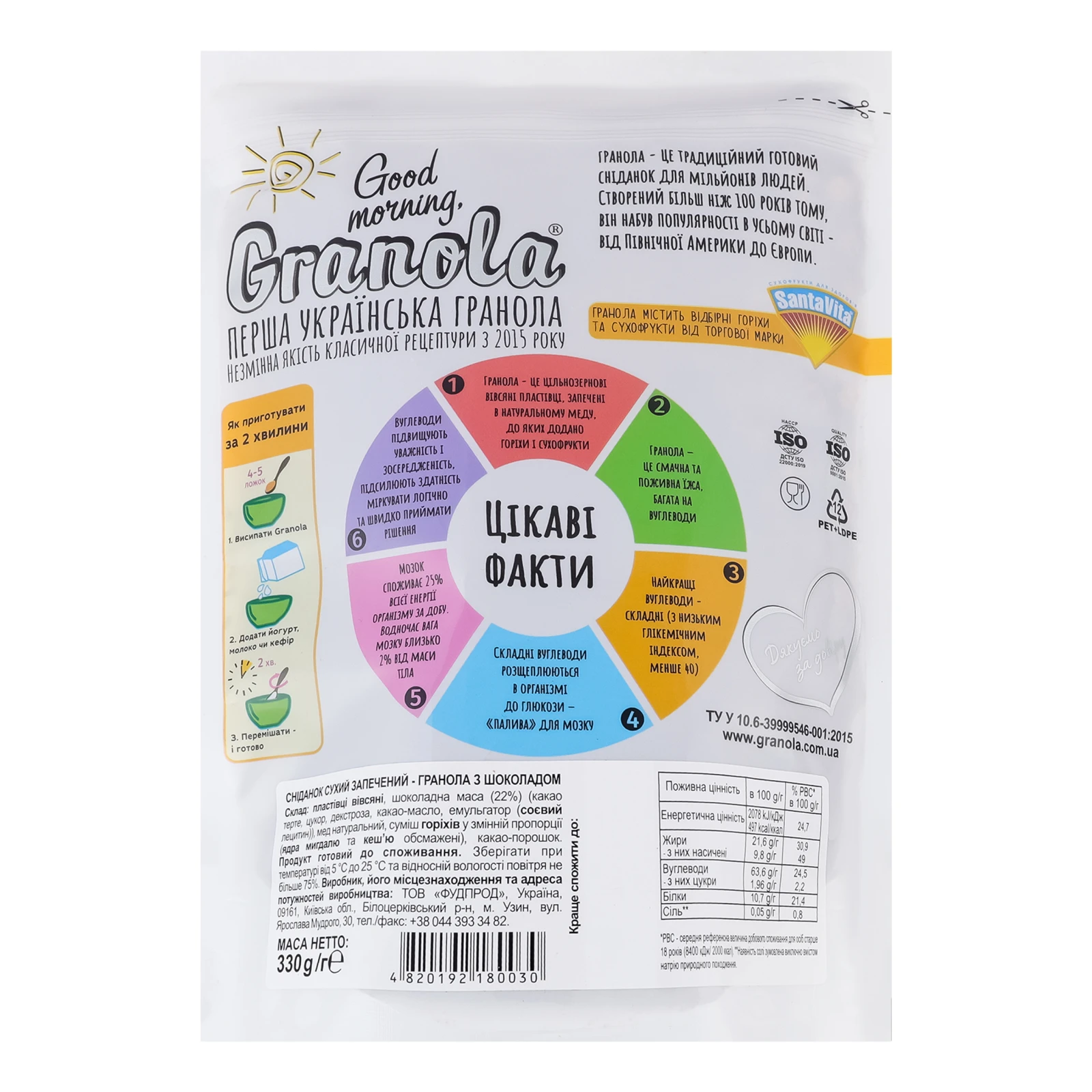 Гранола Good morning, Granola Шоколад 330г Фото №:2