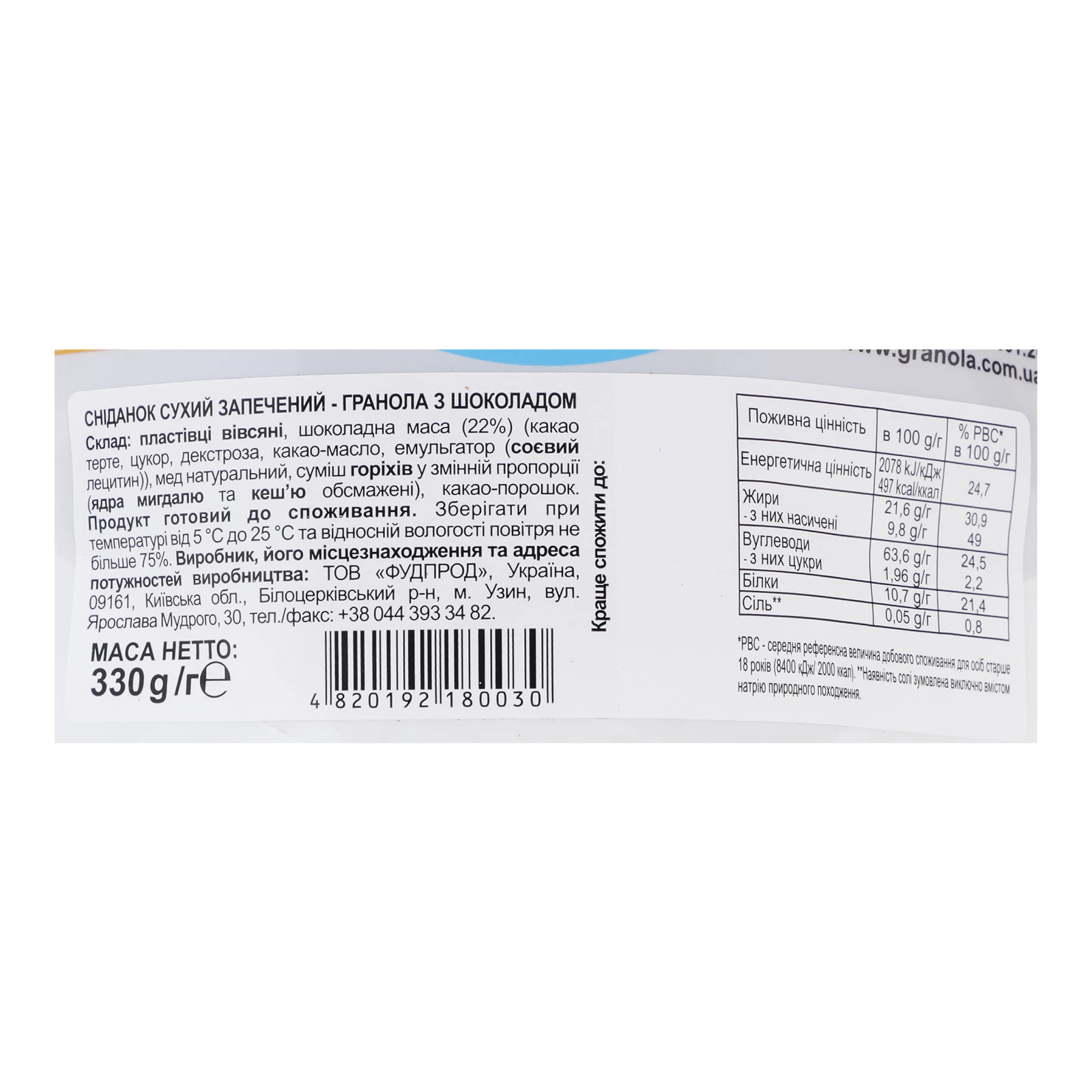 Гранола Good morning, Granola Шоколад 330г Фото №:3