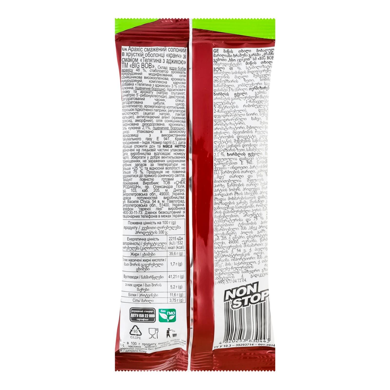 Арахіс Big Bob Crunch смажений солоний в хрусткій оболонці зі смаком Телятина з аджикою 55г Фото №:2