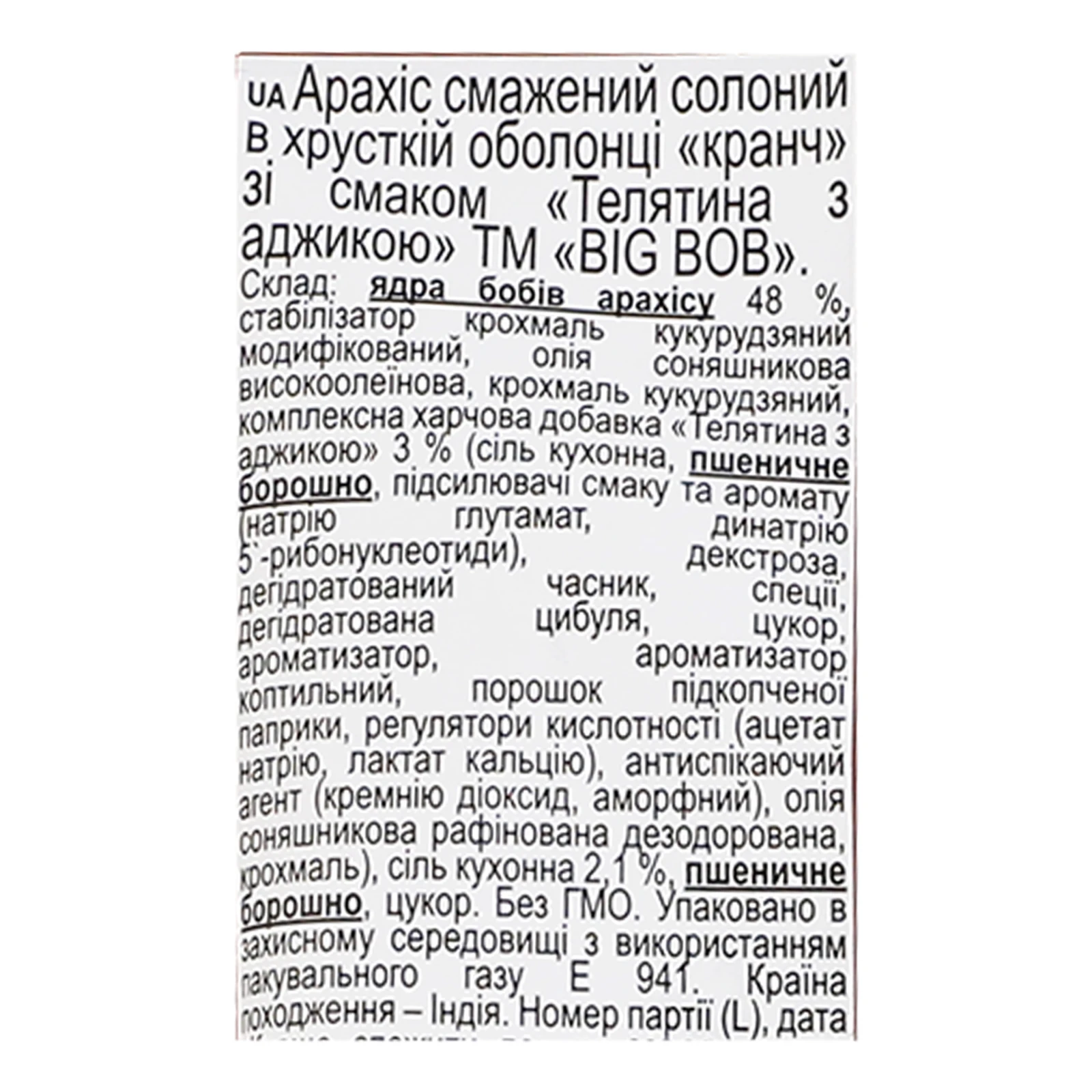 Арахіс Big Bob Crunch смажений солоний у хрусткій оболонці зі смаком Телятина з аджикою 55г Фото №:3