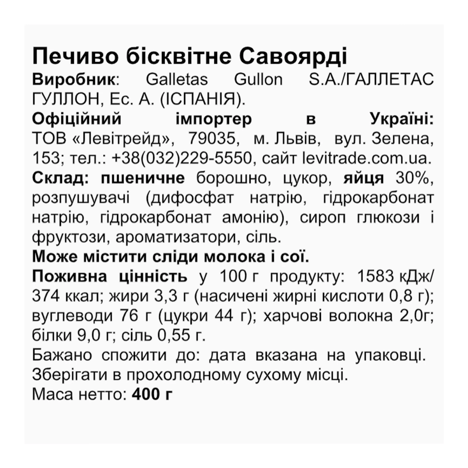 Печиво Gullon Savoiardi бісквітне 4х100г Фото №:3