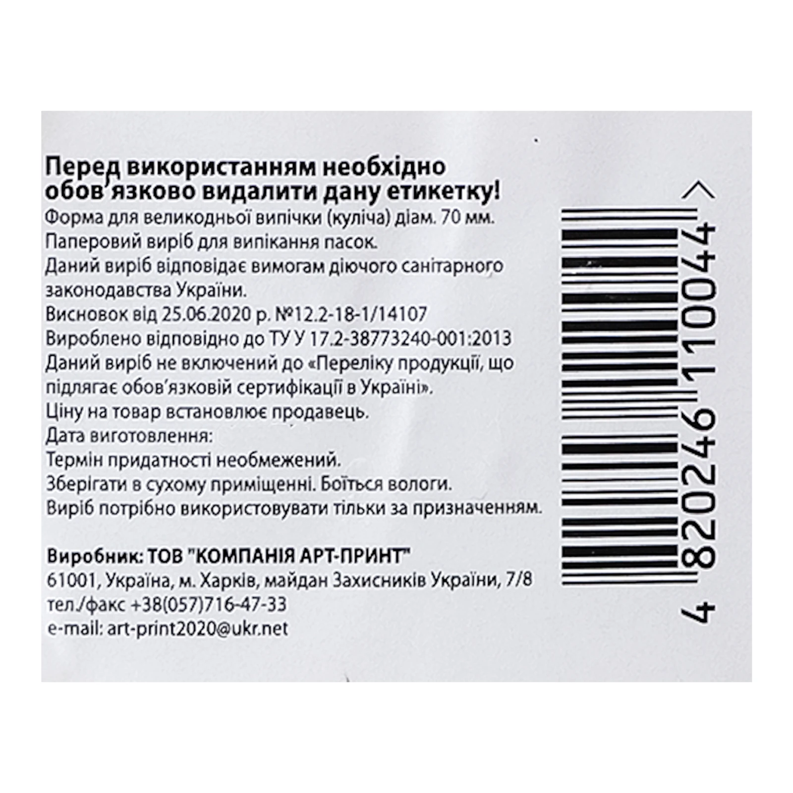 Форма для великодньої випічки куліча d-70мм Фото №:3