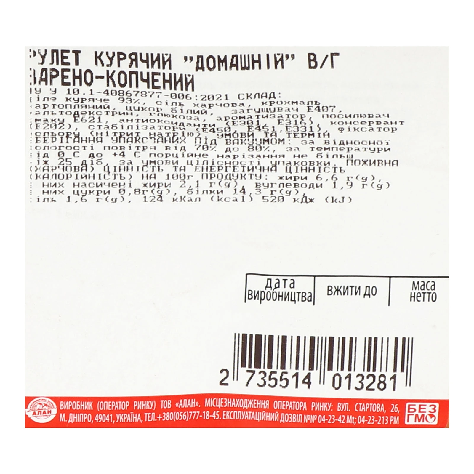 Рулет Алан Домашній курячий варено-копчений вищий гатунок Фото №:3