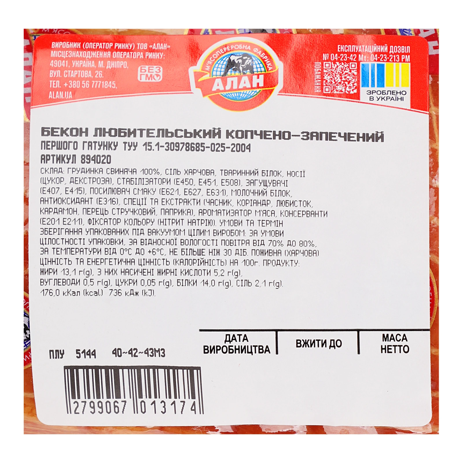 Бекон Алан Любительський копчено-запечений вищий ґатунок Фото №:3