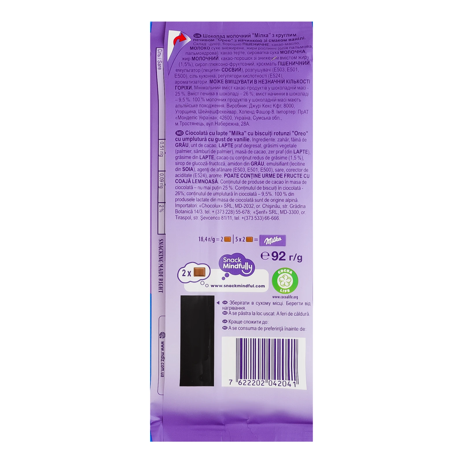 Шоколад Milka молочний з круглим печивом Oreo з начинкою зі смаком ванілі 92г Фото №:2