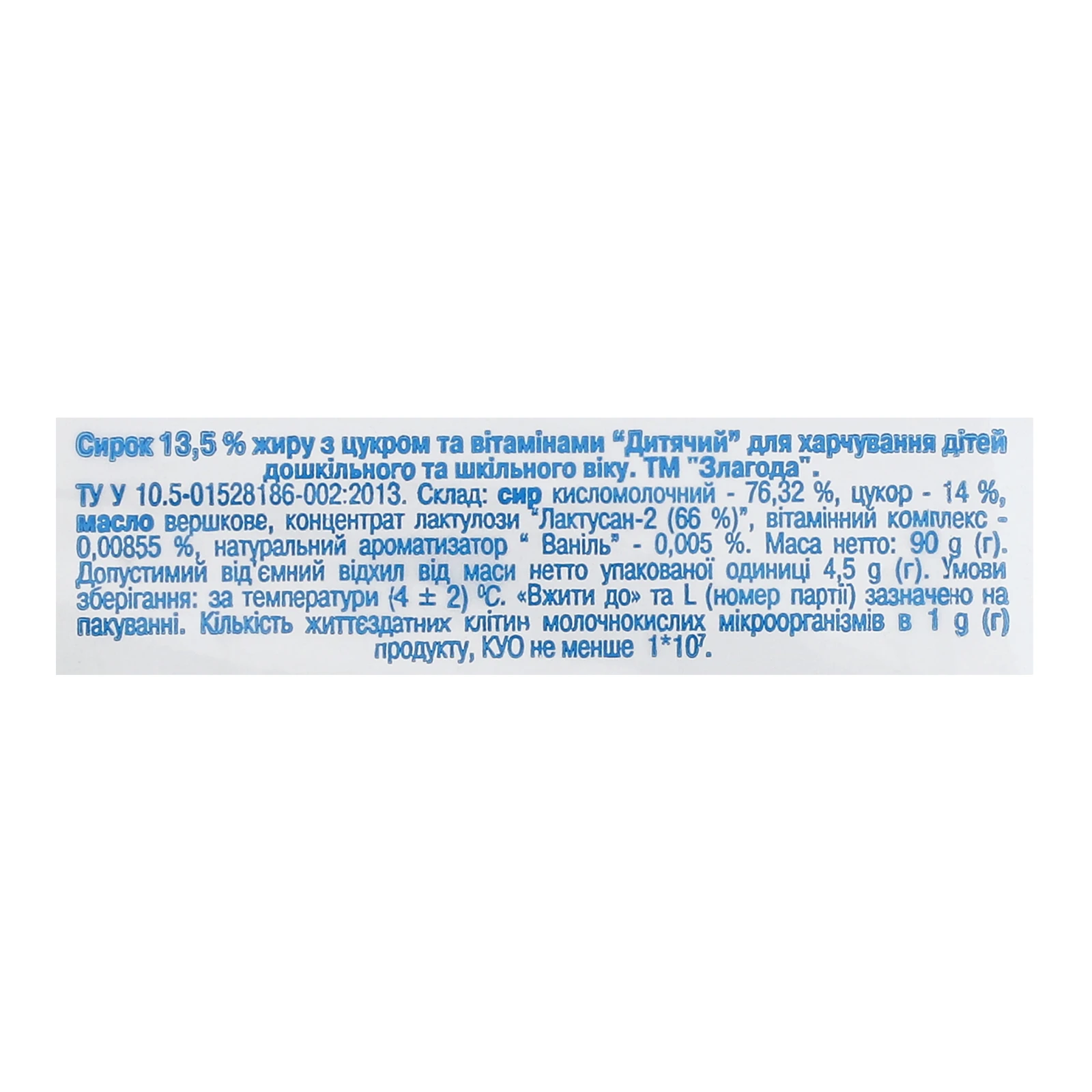 Сирок Злагода Дитячий з цукром та вітамінами 13.5% 90г Фото №:3